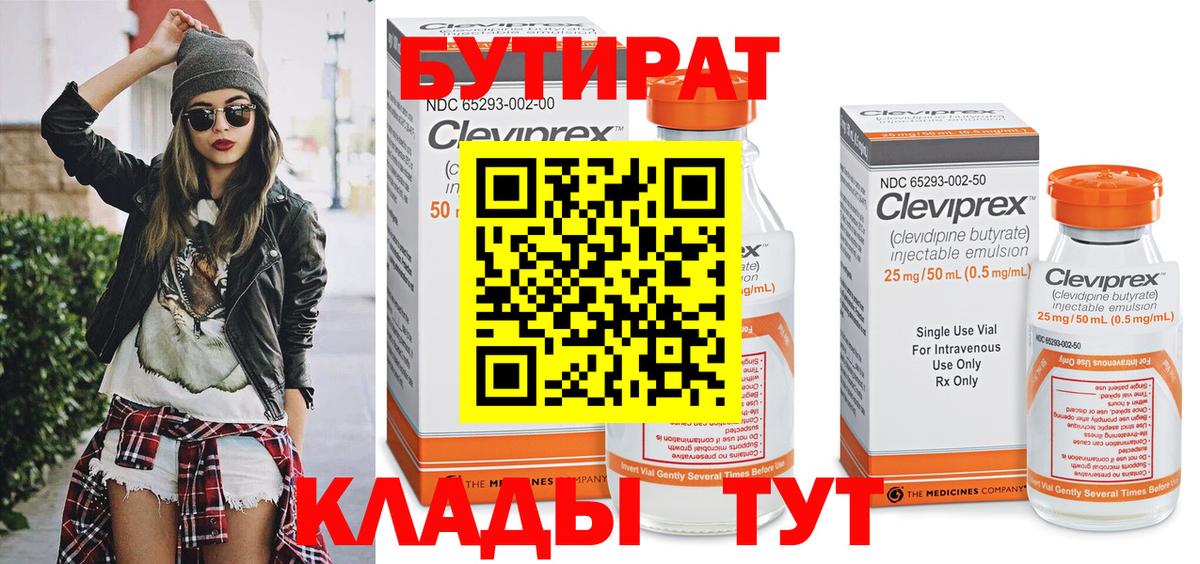 БУТИРАТ Butirat  Вход с VPN  Бутират  Королёв 