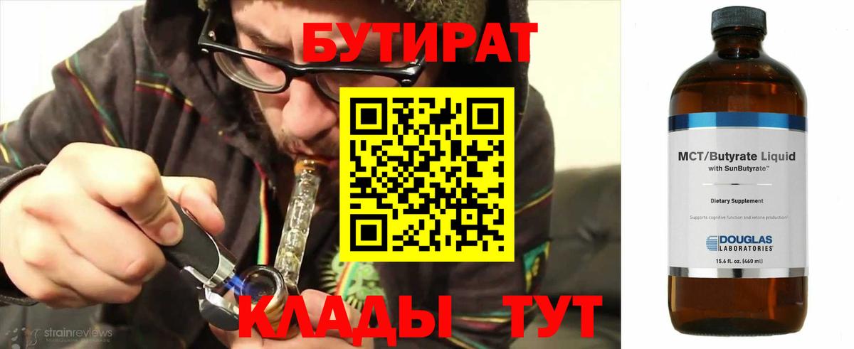 БУТИРАТ BDO 33% Королёв