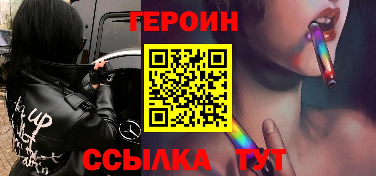 Героин Heroin  Вход с VPN  ГЕРОИН  Королёв 