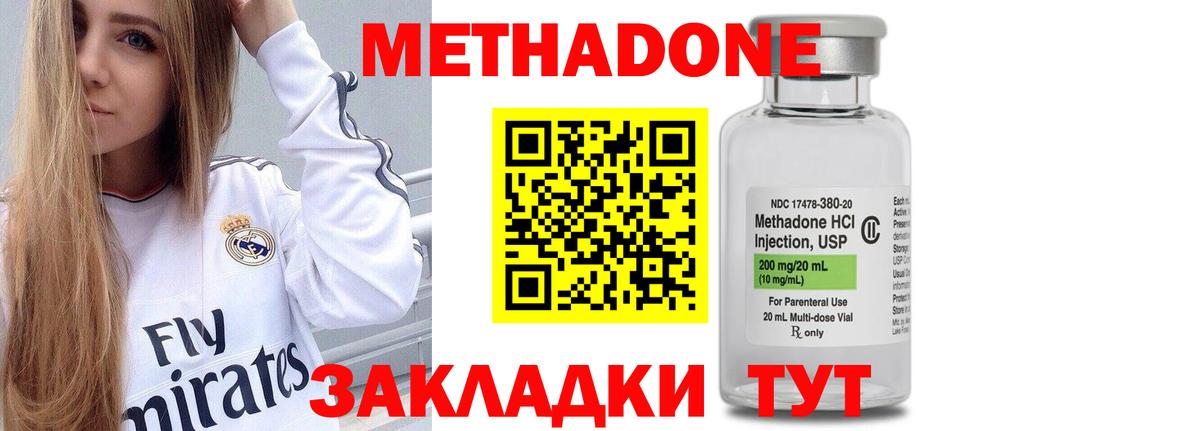 МЕТАДОН methadone  Вход с VPN  Королёв  Метадон кристалл 